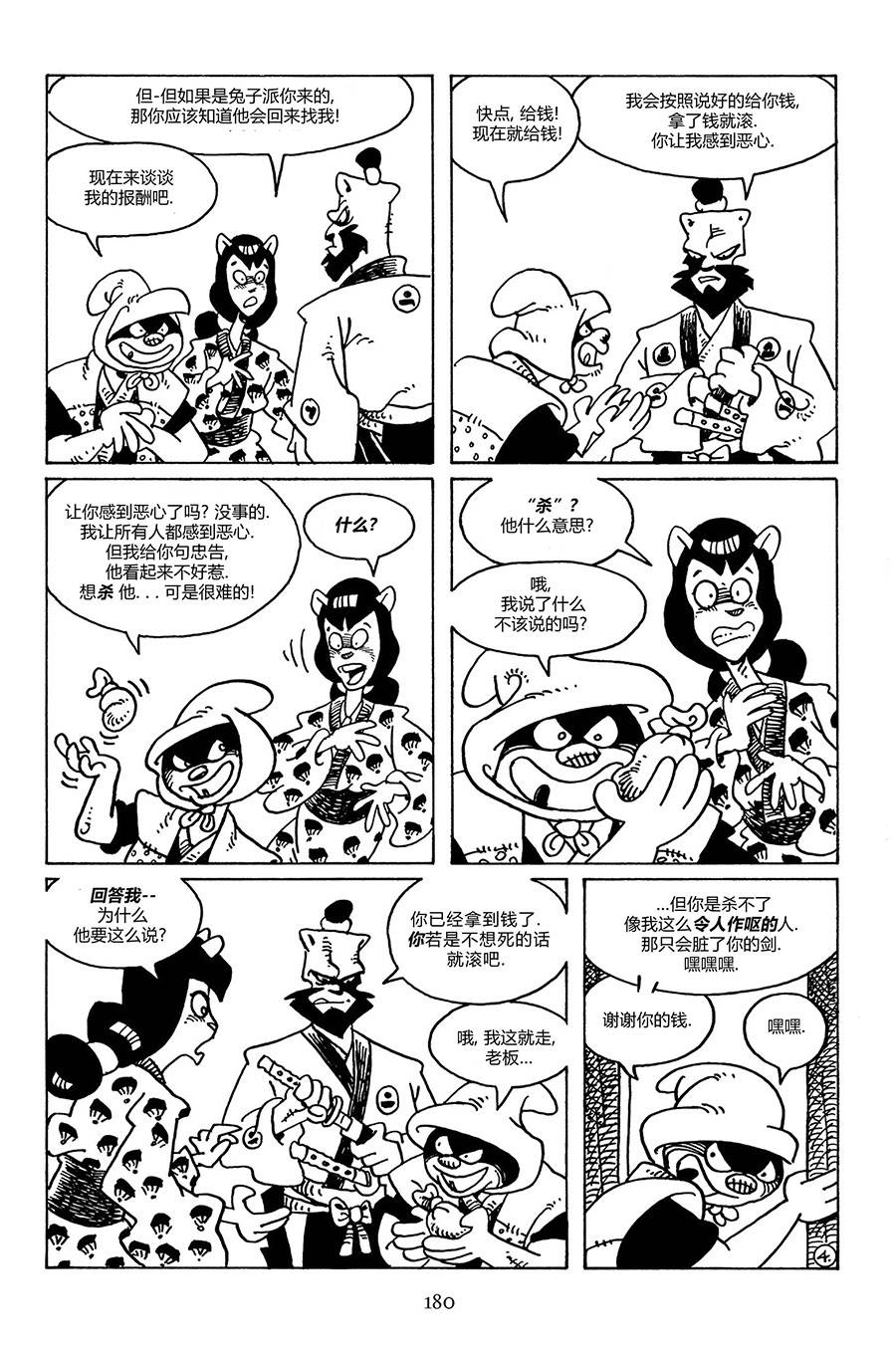 兔用心棒V3第102话
