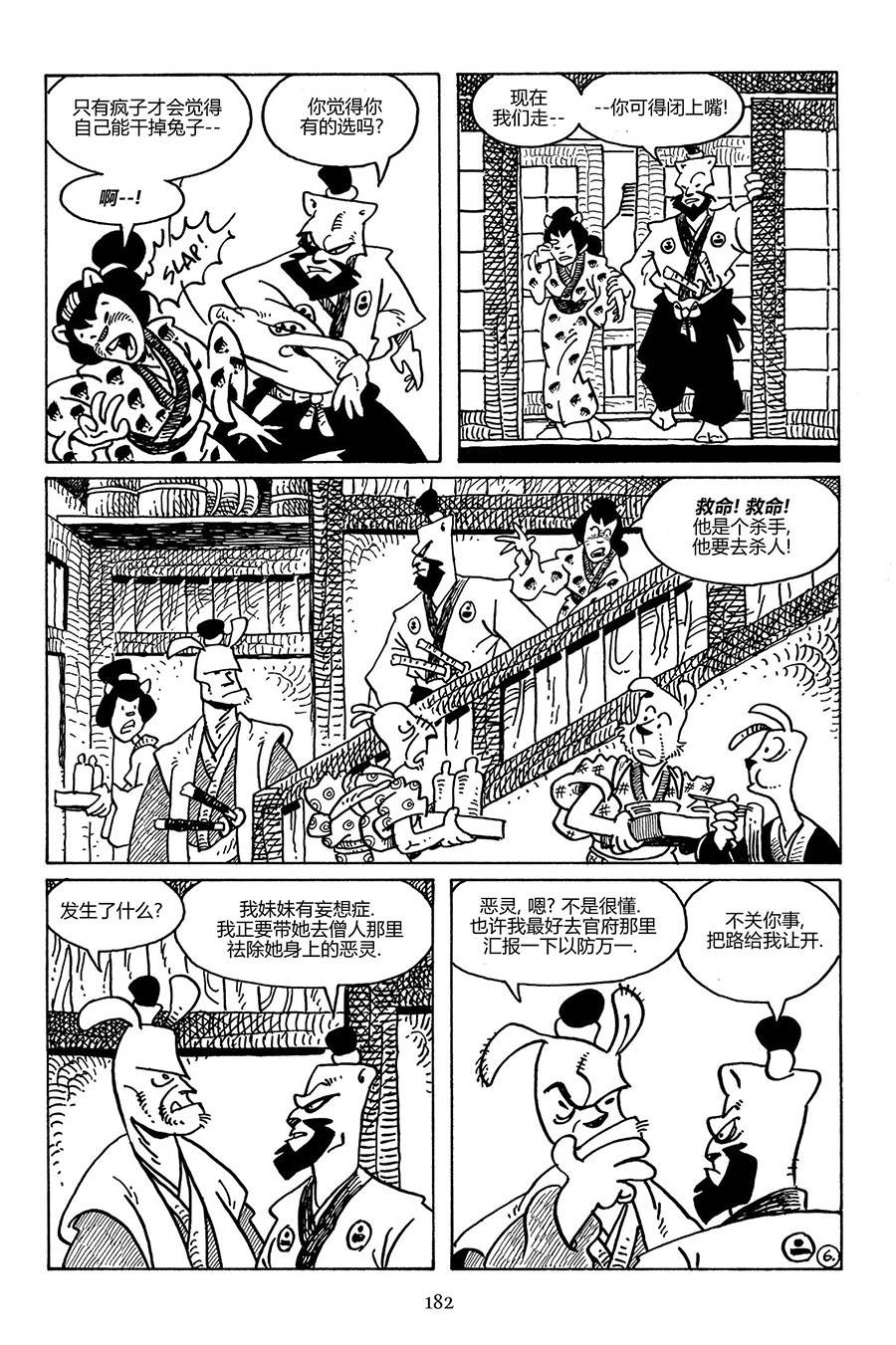 兔用心棒V3第102话