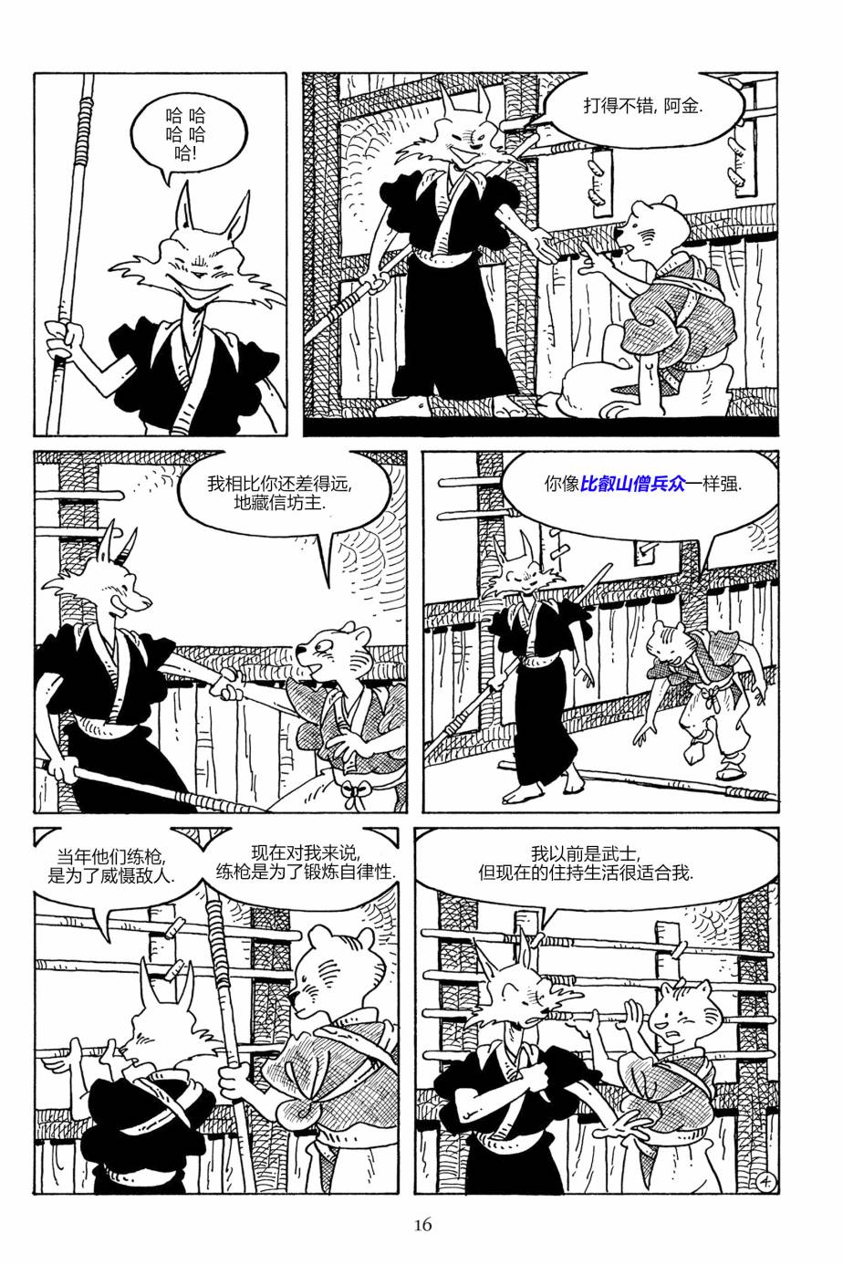 兔用心棒V3第103话