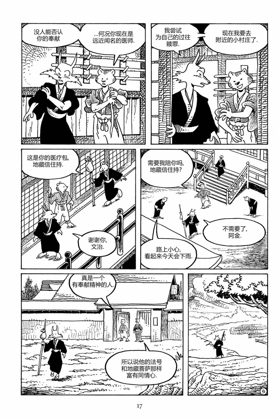 兔用心棒V3第103话