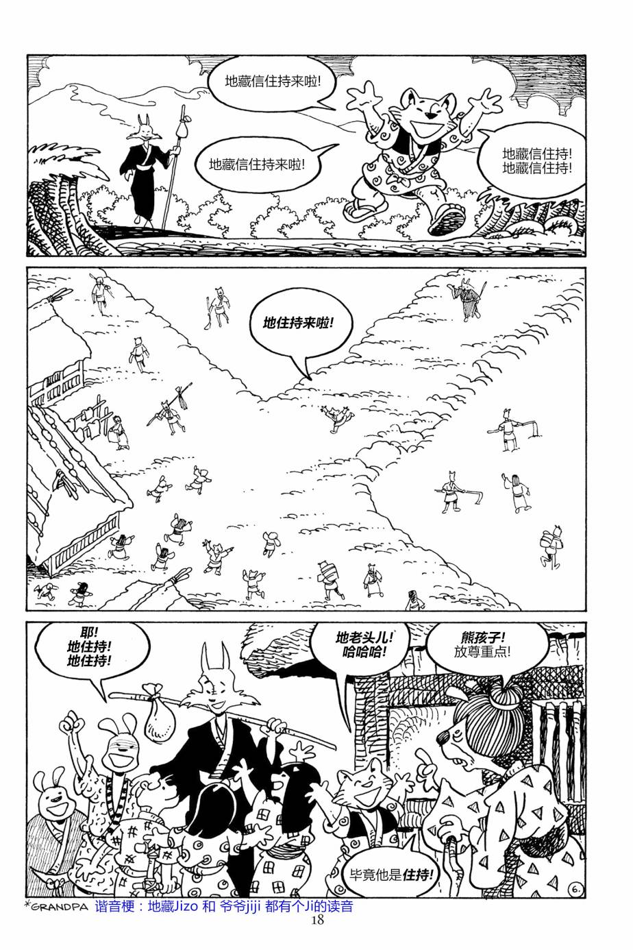 兔用心棒V3第103话