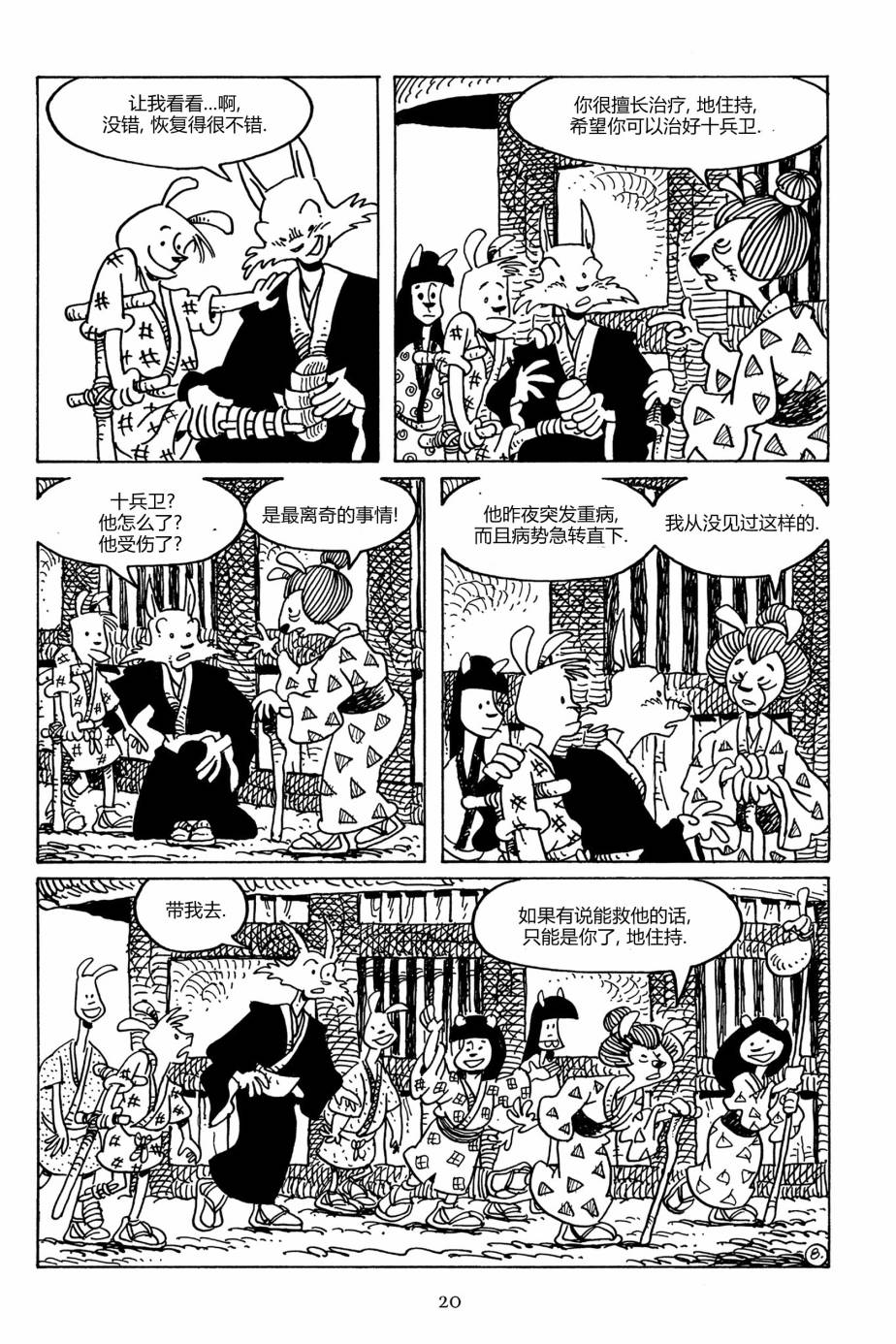 兔用心棒V3第103话