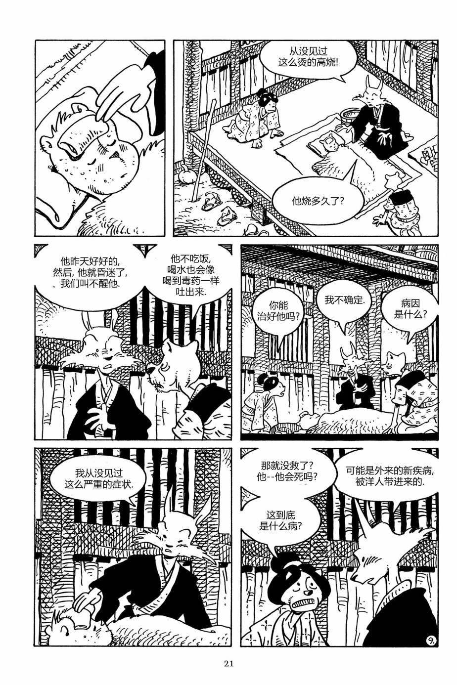 兔用心棒V3第103话