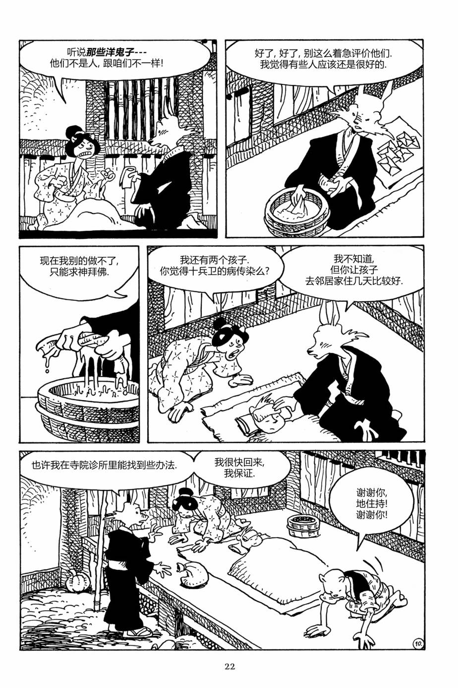兔用心棒V3第103话