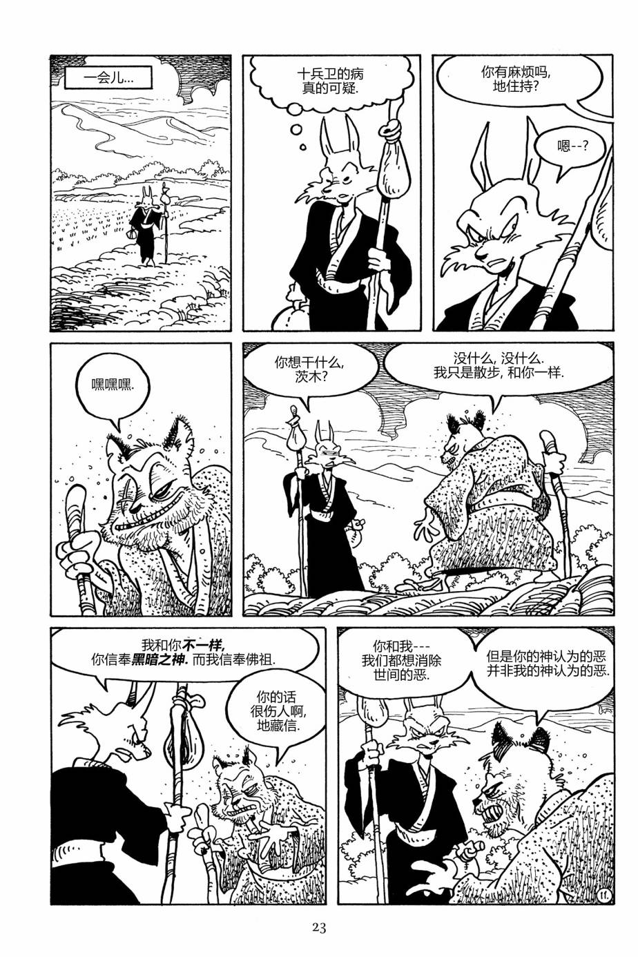 兔用心棒V3第103话
