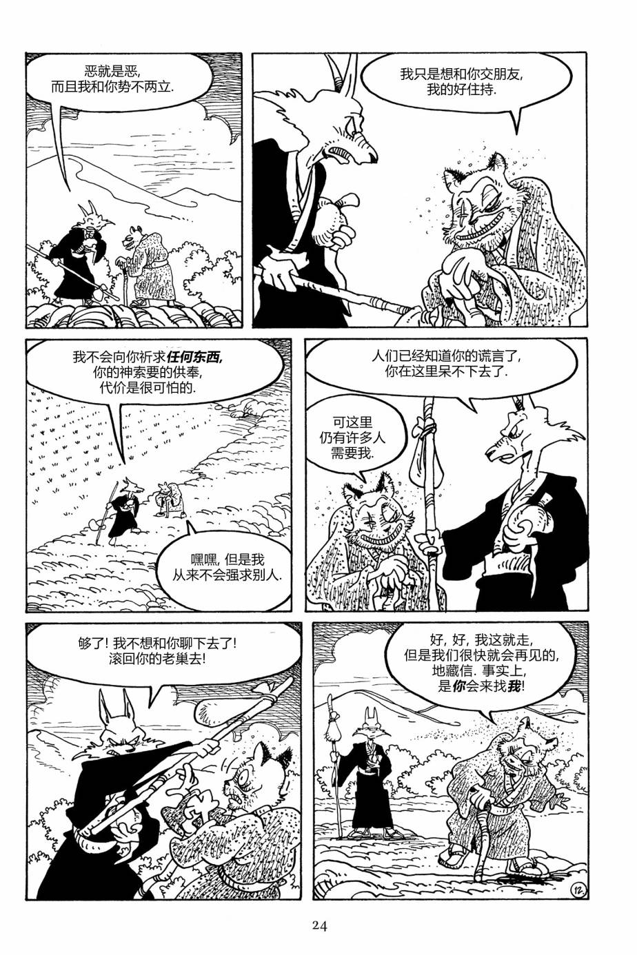 兔用心棒V3第103话