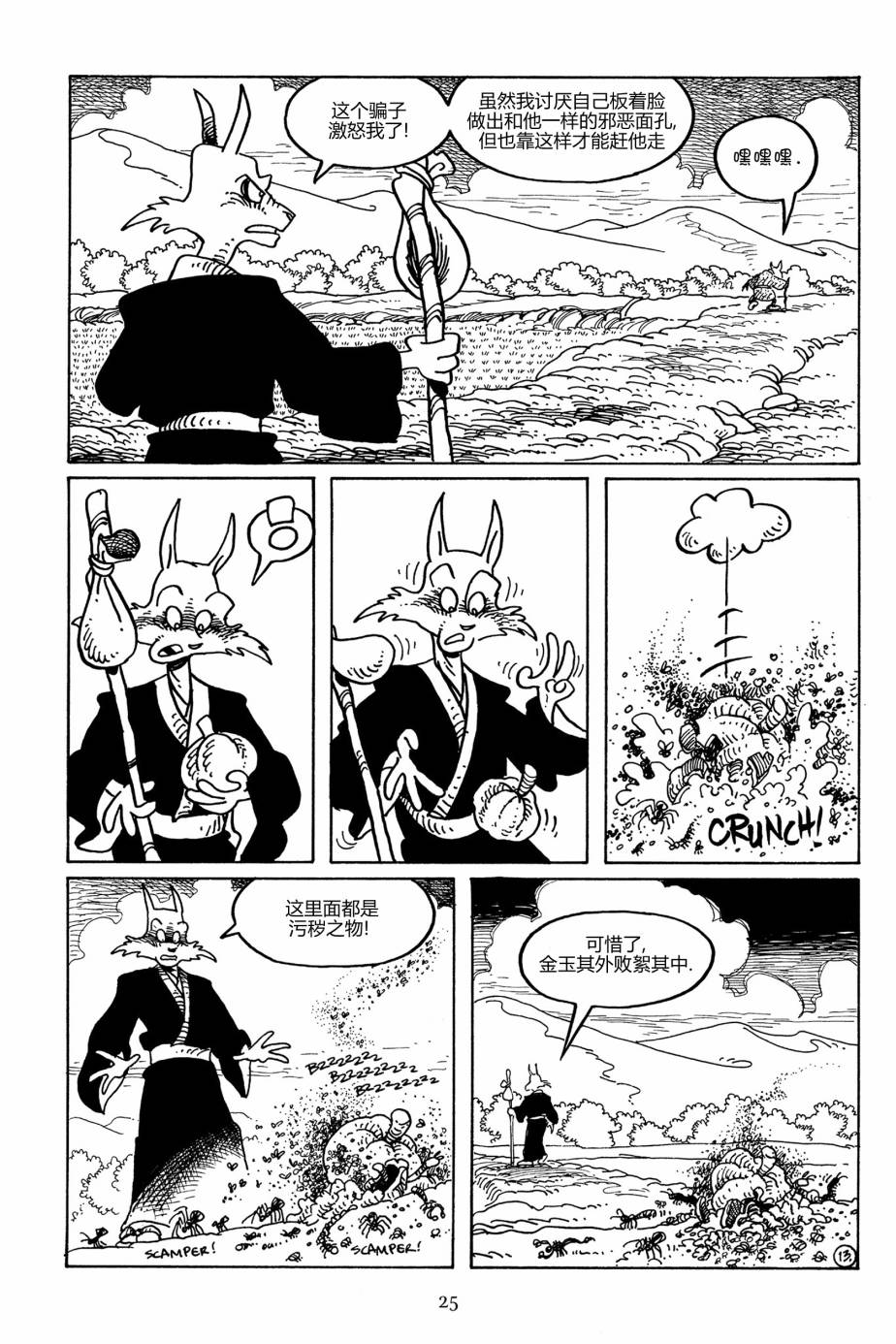 兔用心棒V3第103话