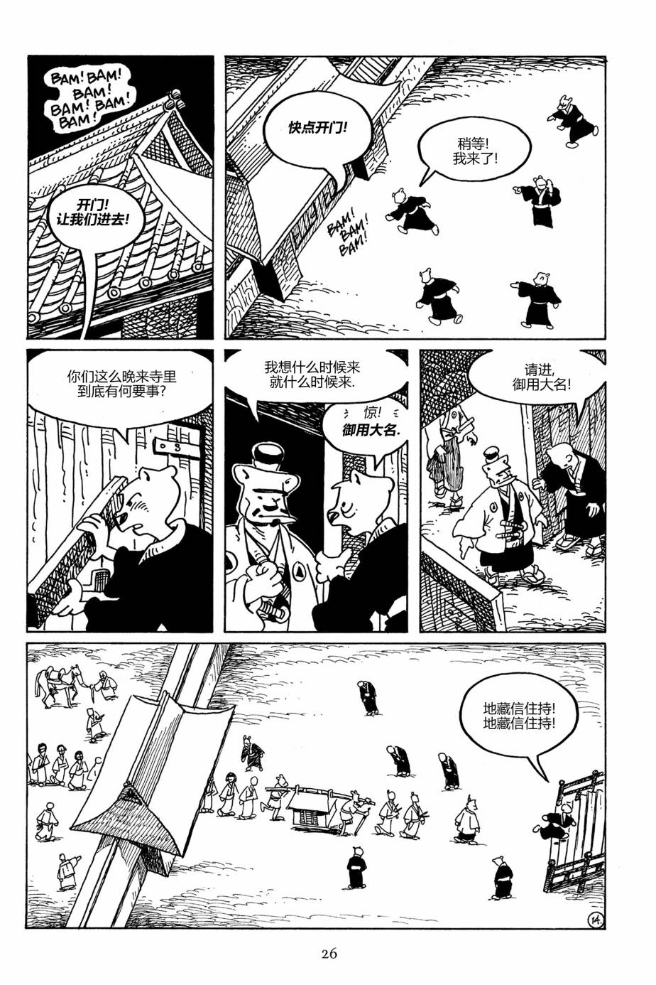 兔用心棒V3第103话