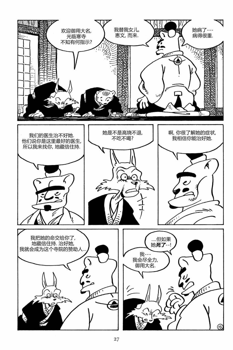 兔用心棒V3第103话