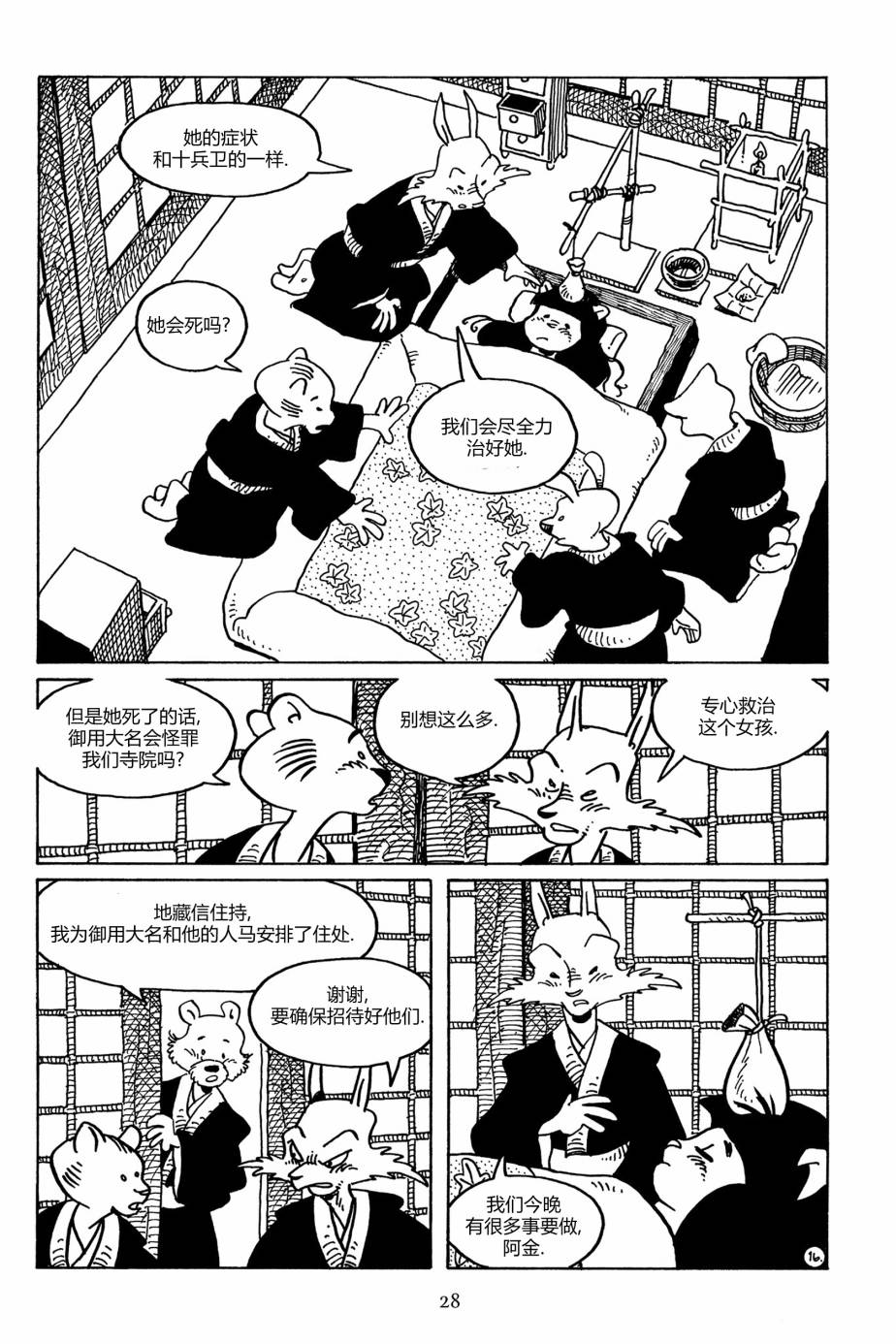 兔用心棒V3第103话