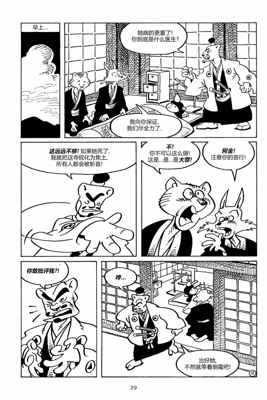 兔用心棒V3第103话