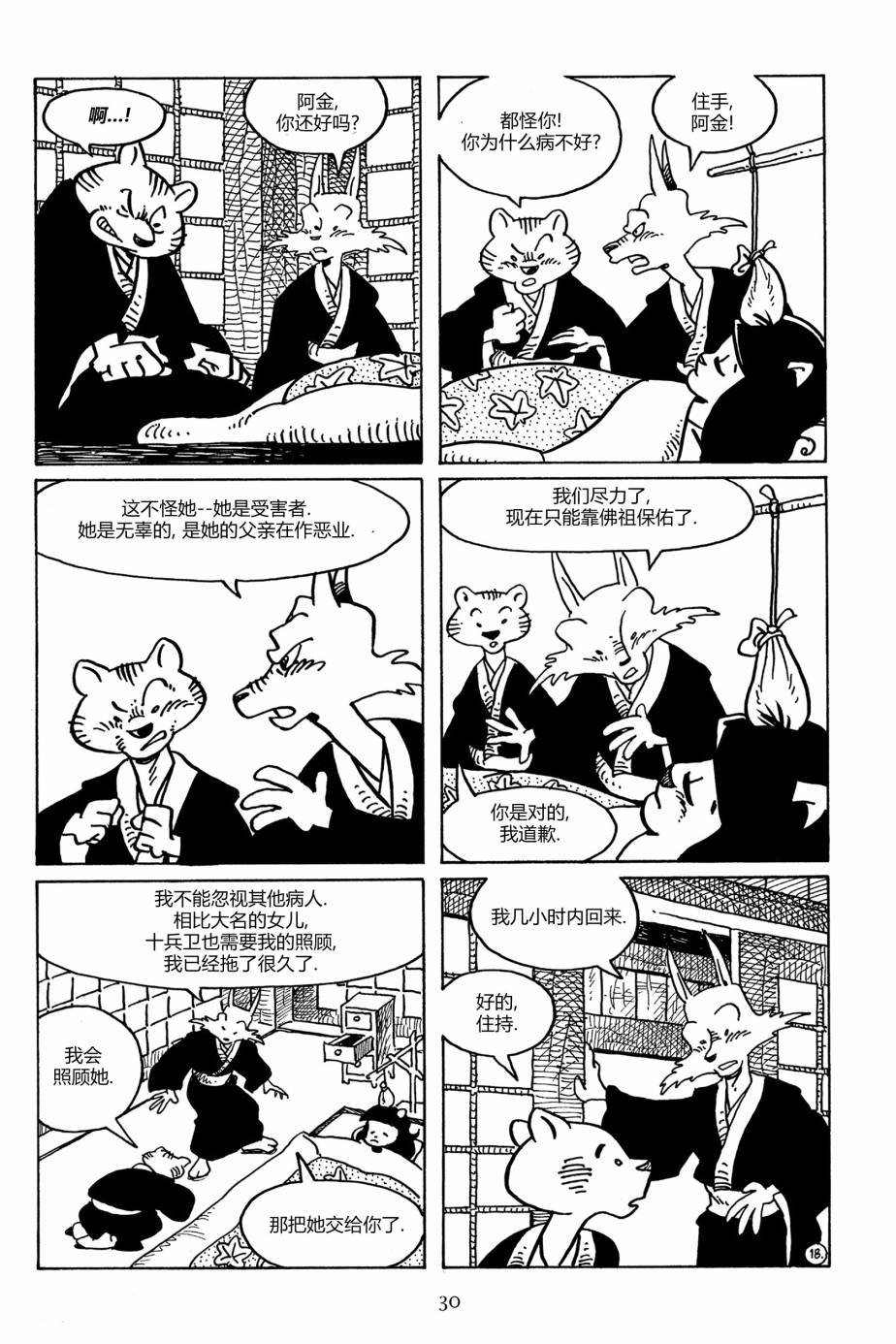 兔用心棒V3第103话