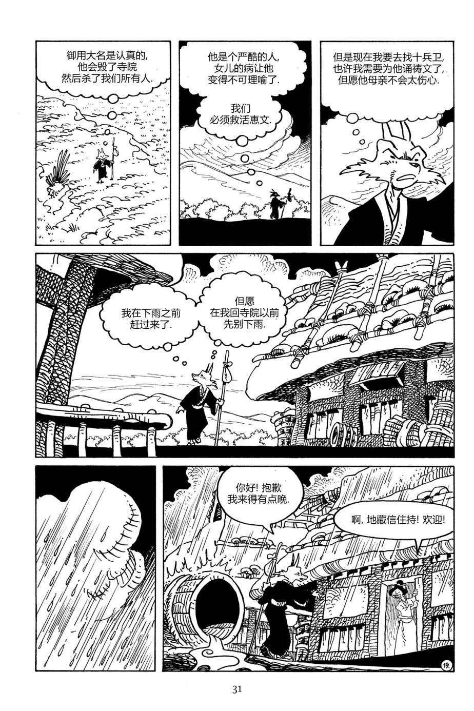 兔用心棒V3第103话