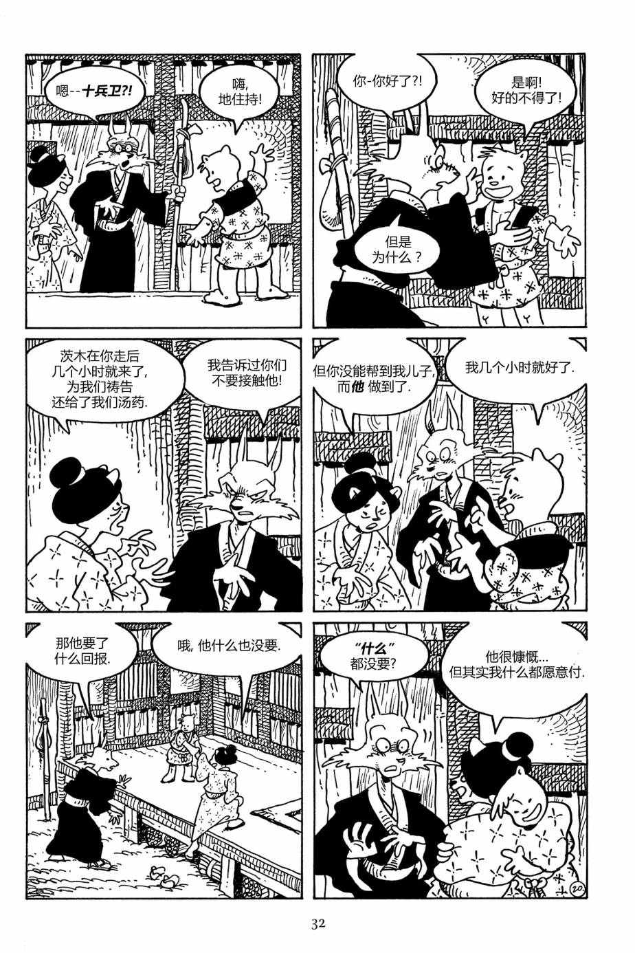 兔用心棒V3第103话
