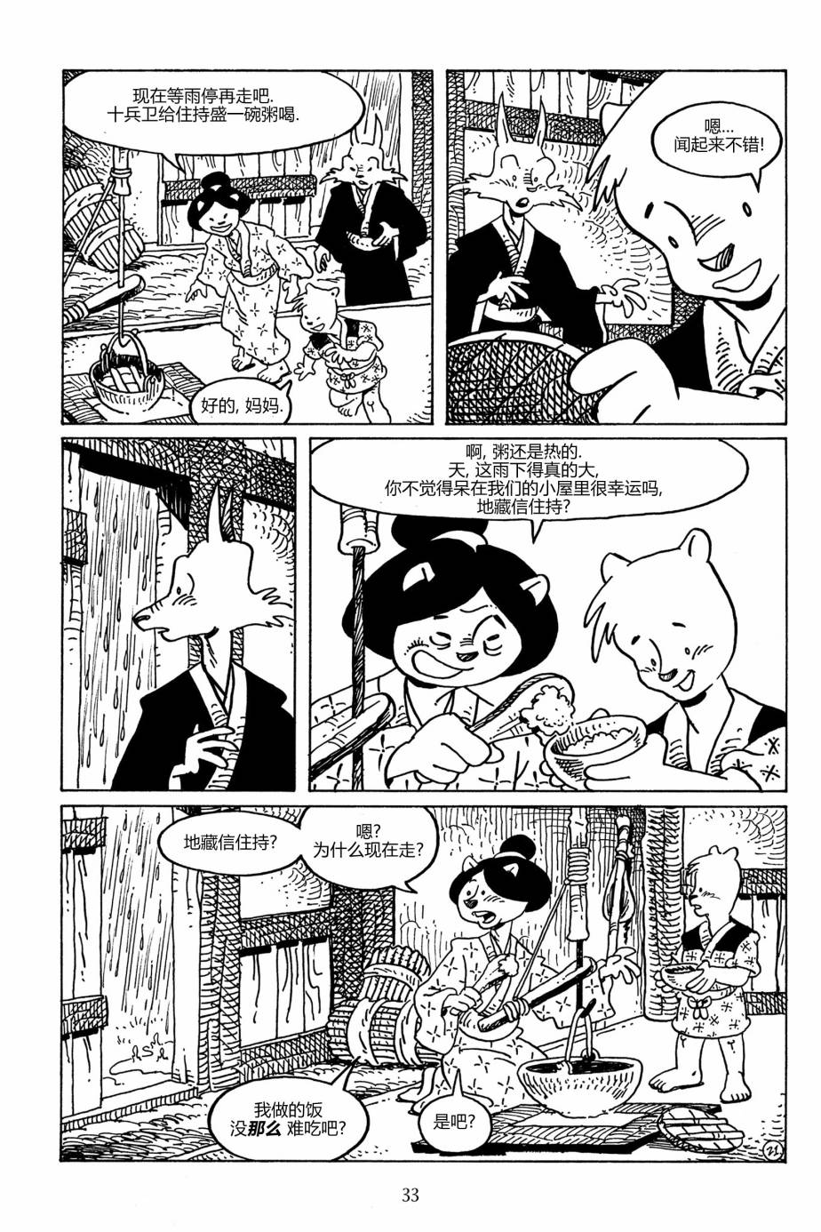 兔用心棒V3第103话