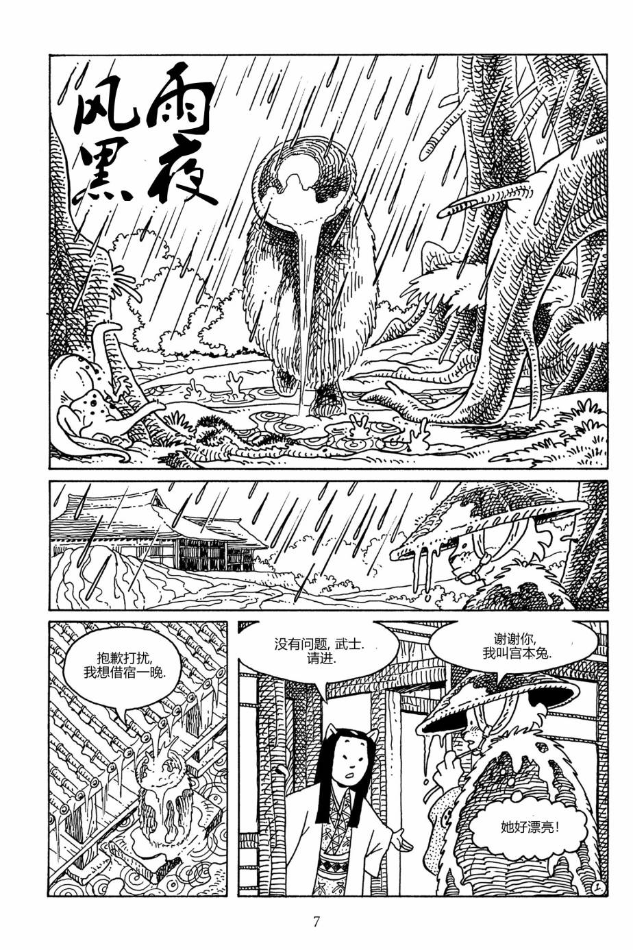 兔用心棒V3第103话