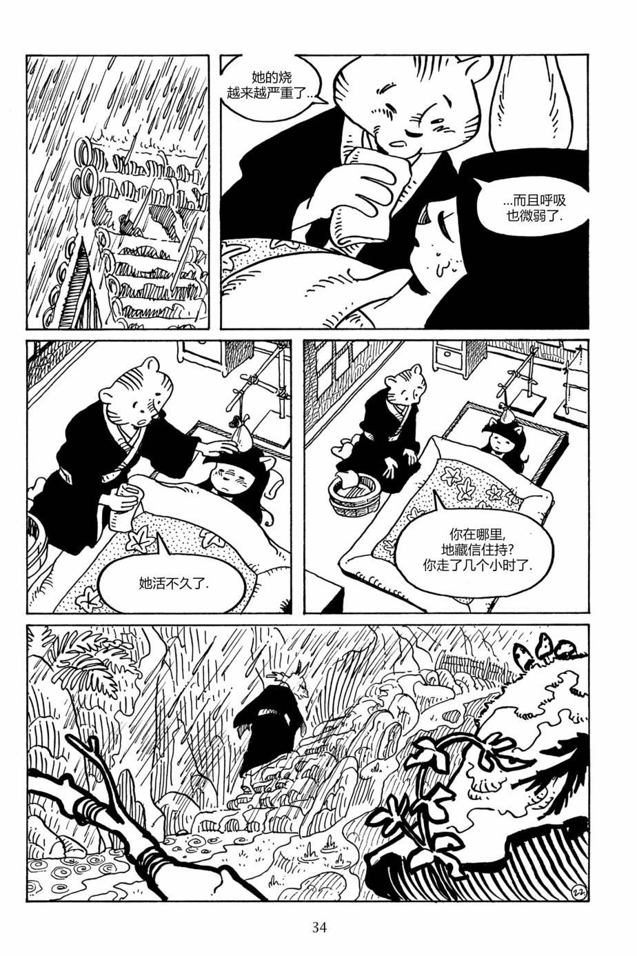 兔用心棒V3第103话