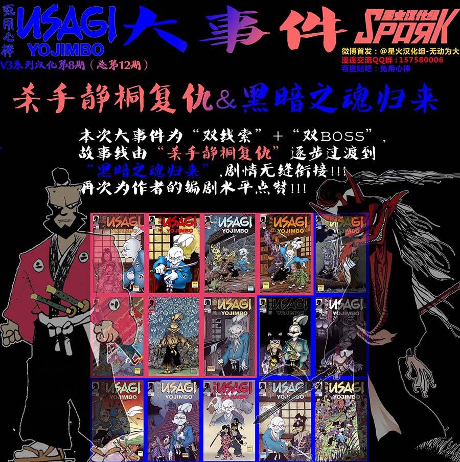 兔用心棒V3第103话