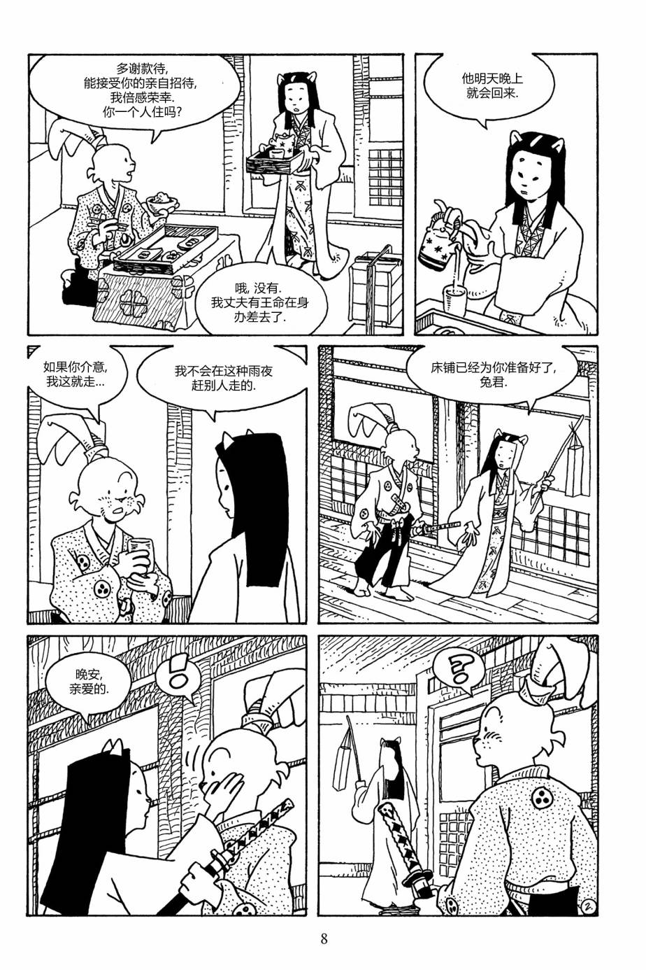 兔用心棒V3第103话