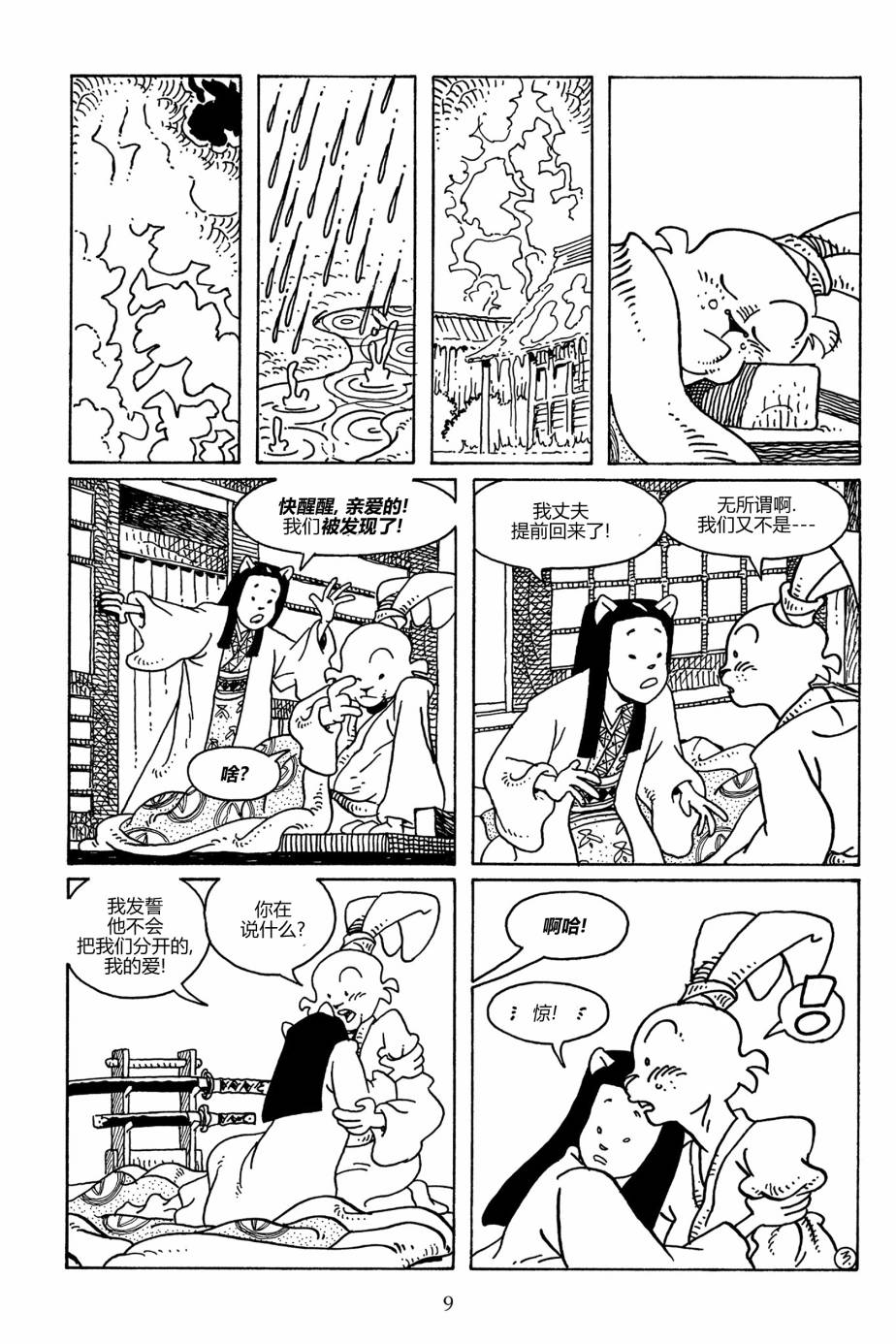 兔用心棒V3第103话