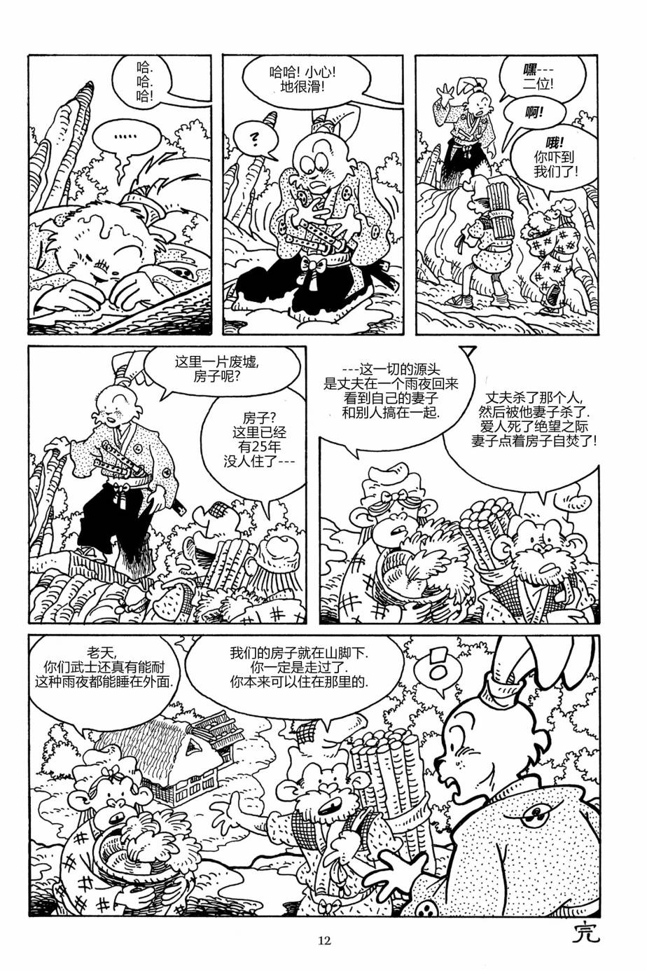 兔用心棒V3第103话