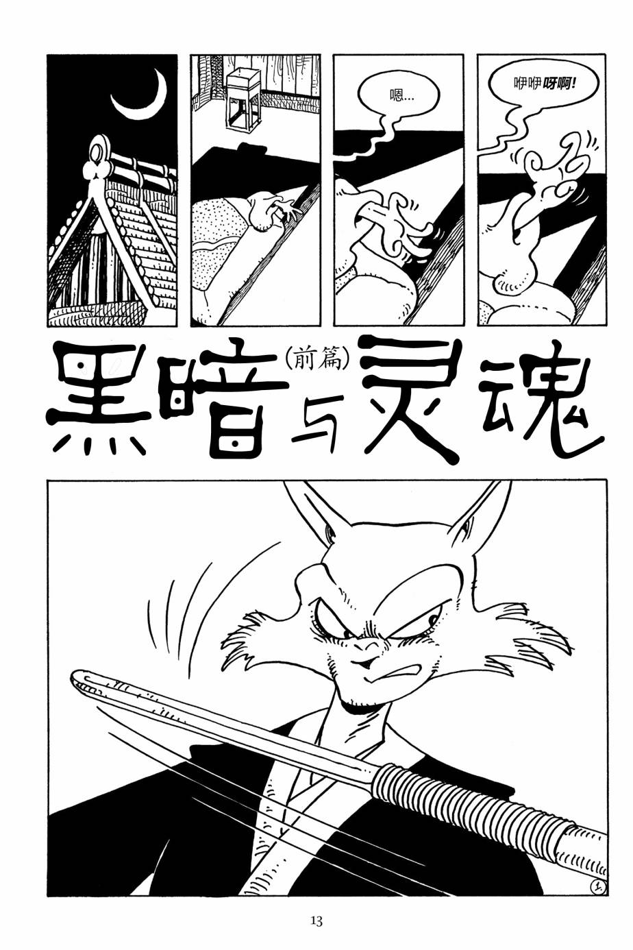 兔用心棒V3第103话