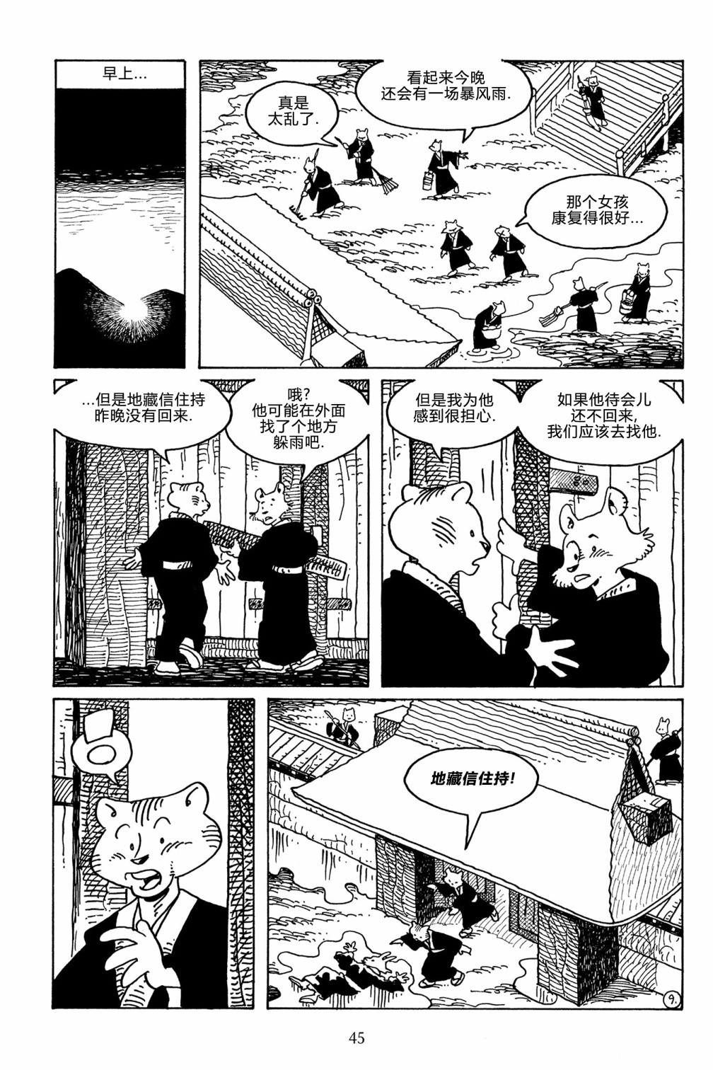兔用心棒V3第104话