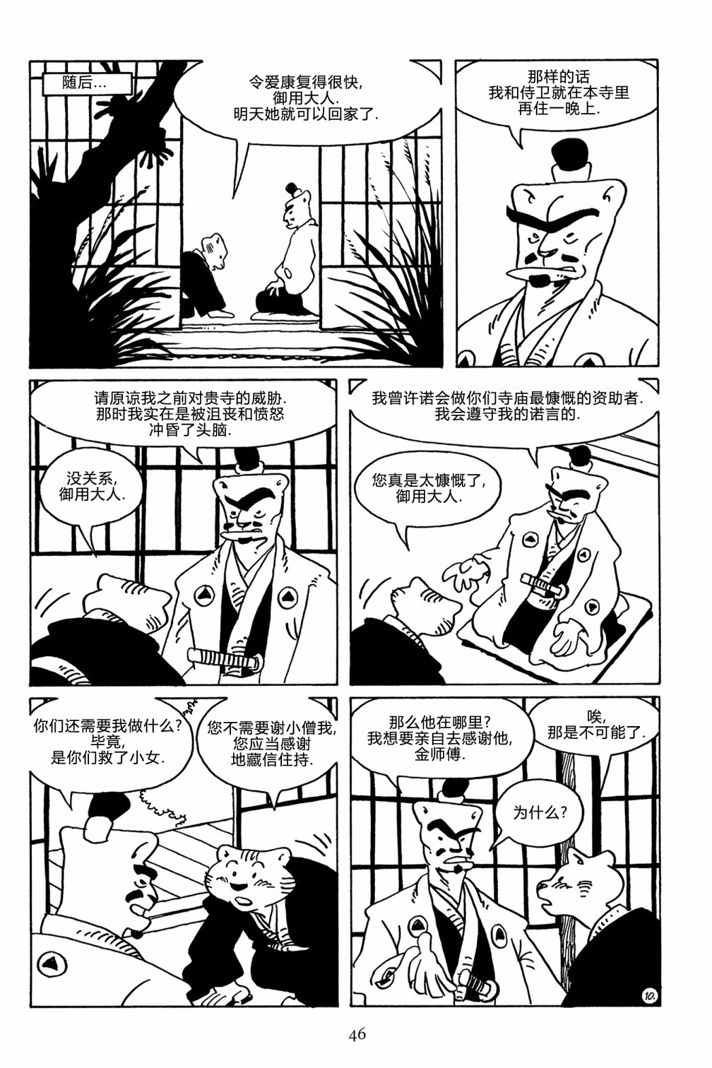 兔用心棒V3第104话