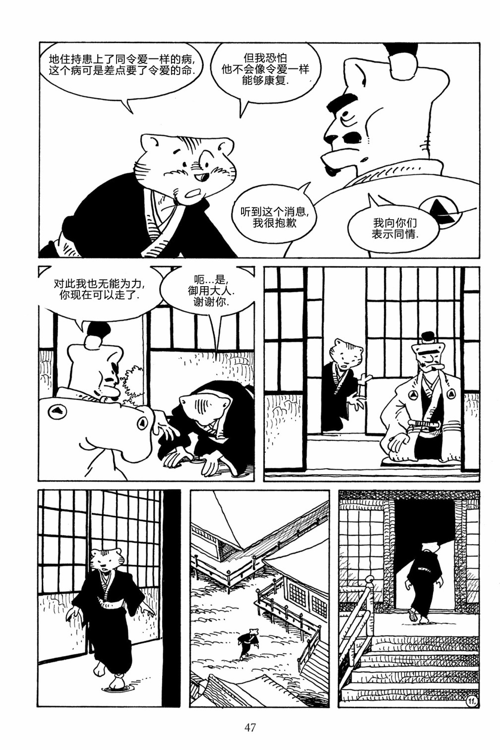 兔用心棒V3第104话