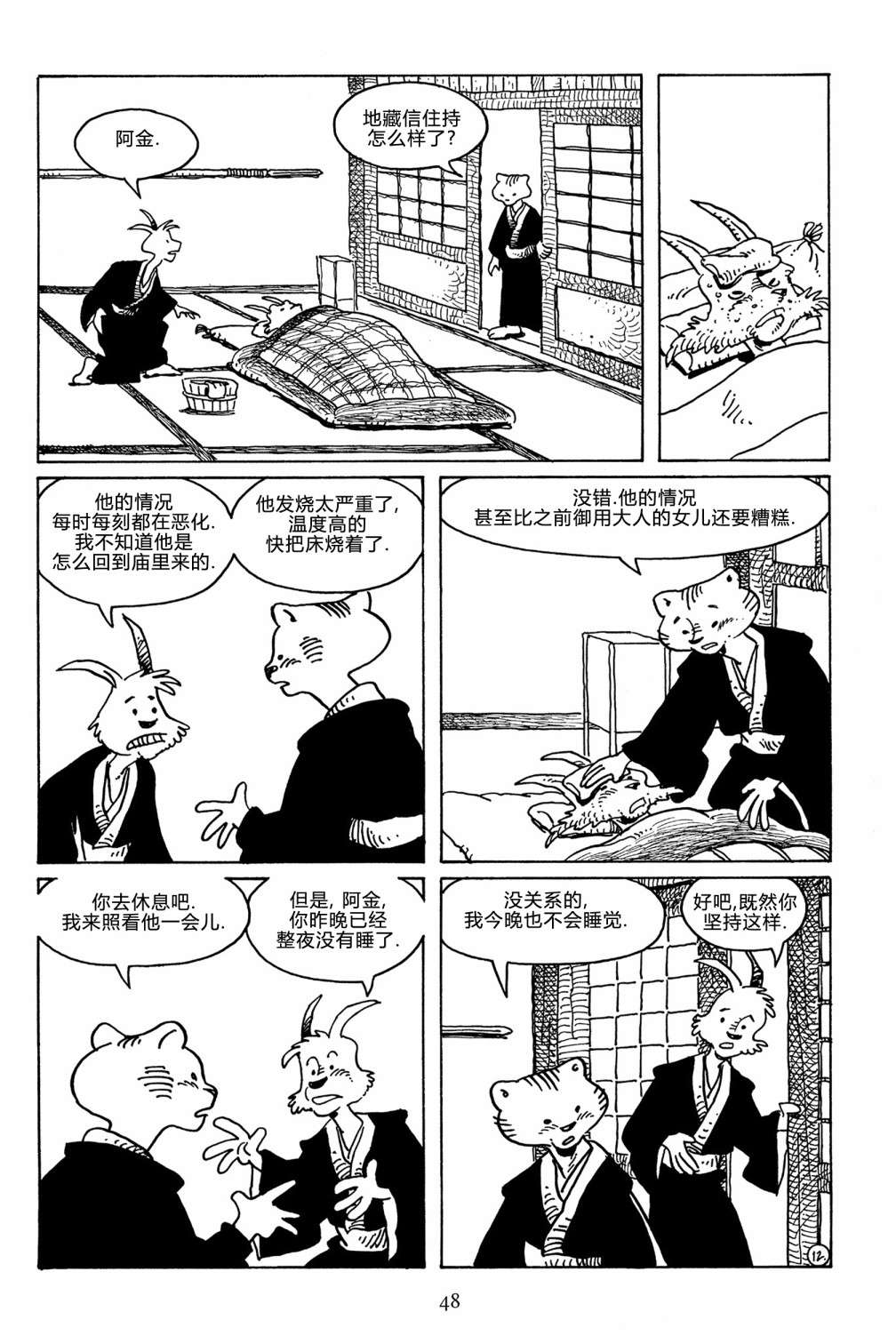 兔用心棒V3第104话