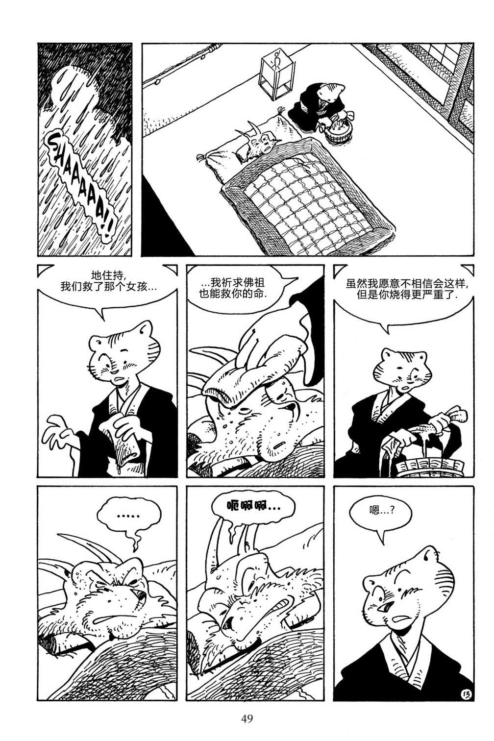 兔用心棒V3第104话