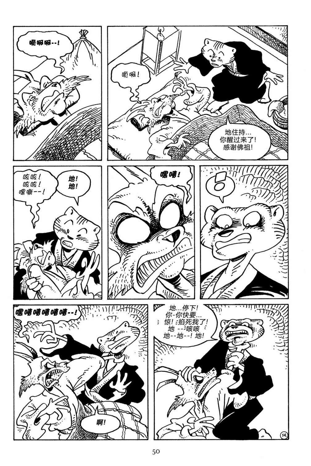 兔用心棒V3第104话