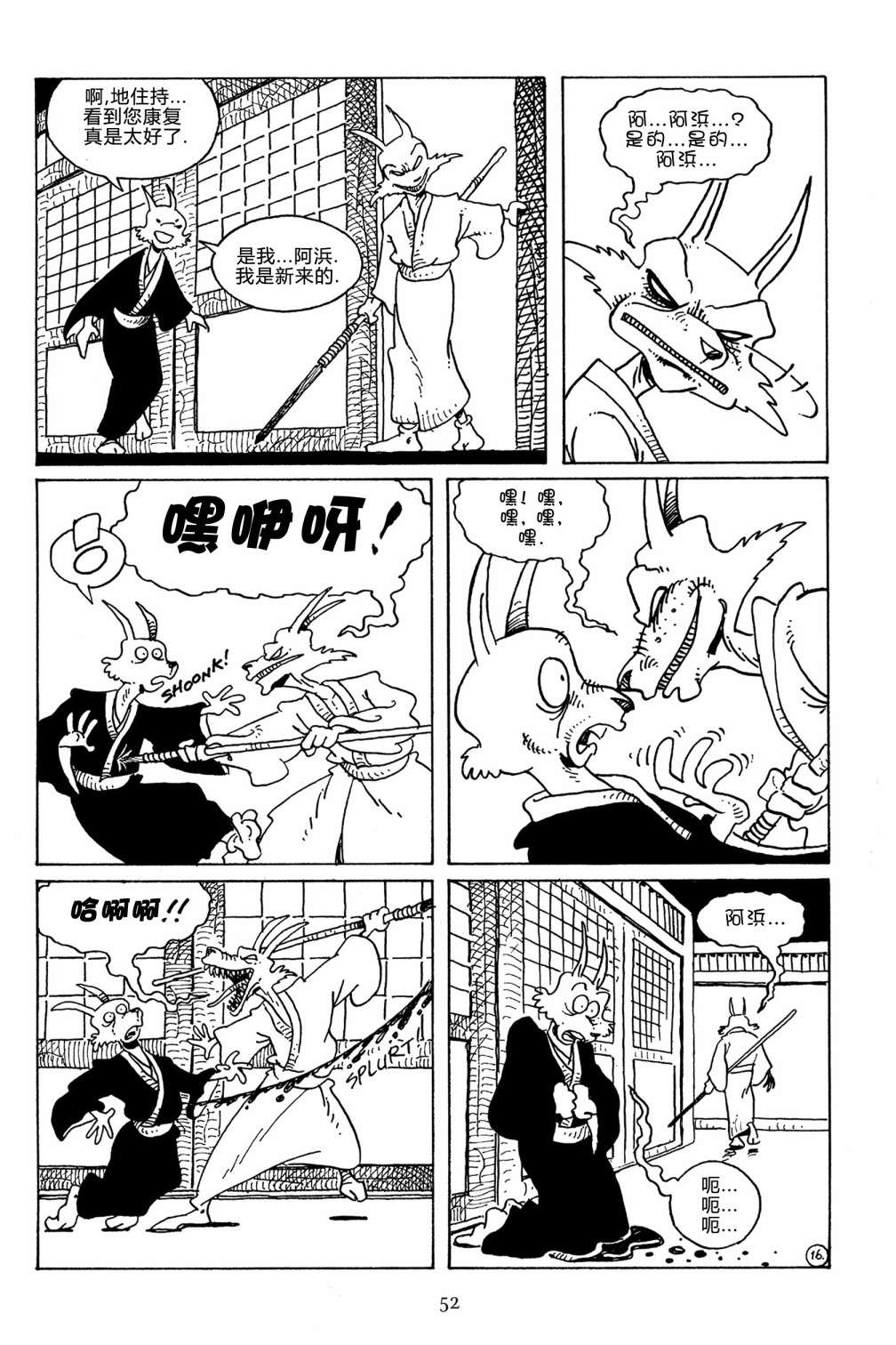 兔用心棒V3第104话