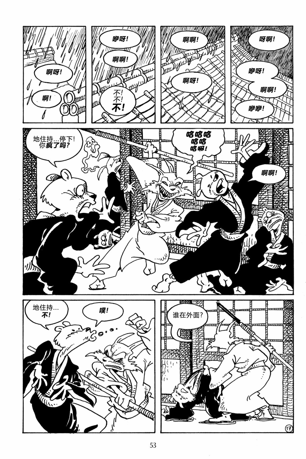兔用心棒V3第104话
