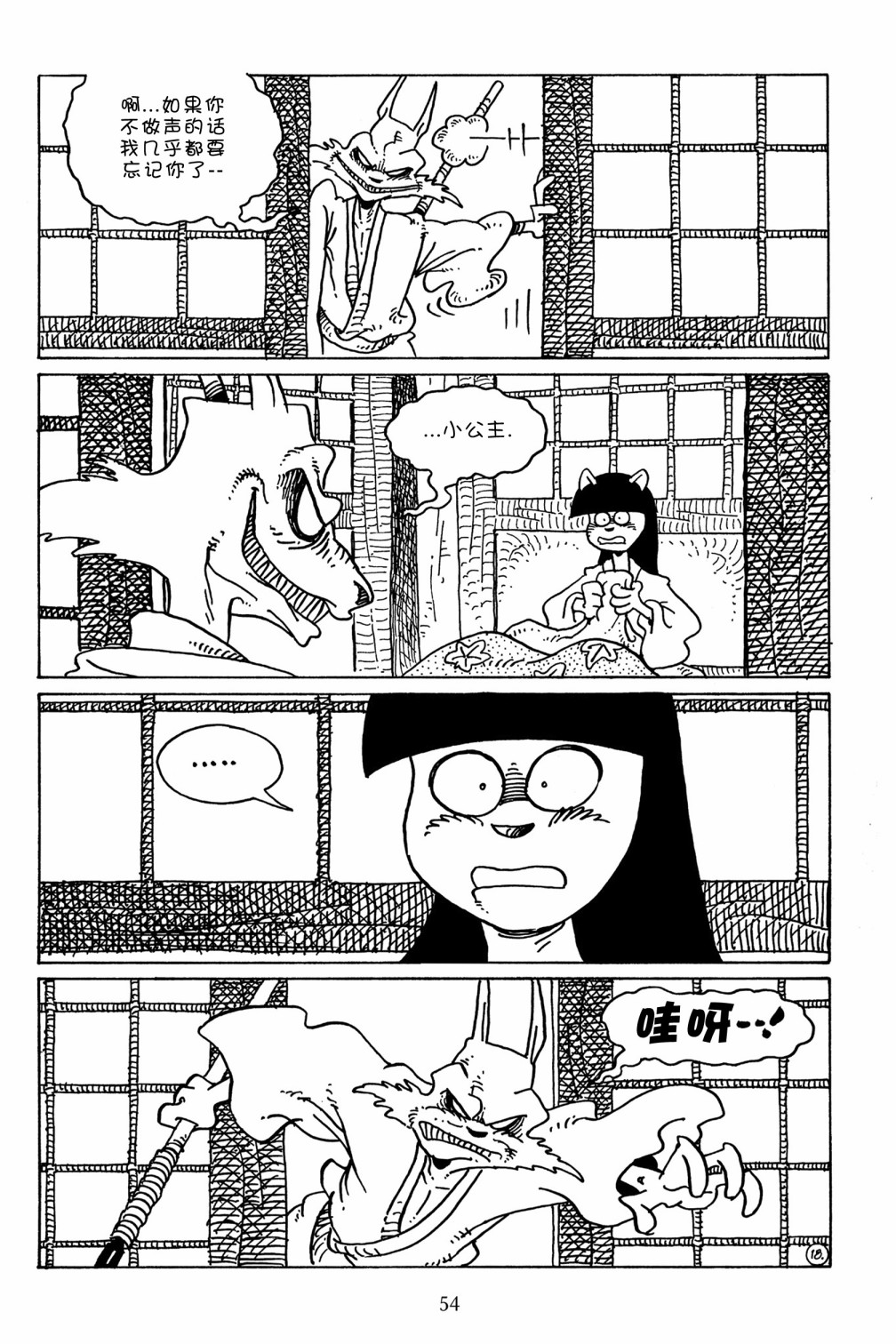 兔用心棒V3第104话