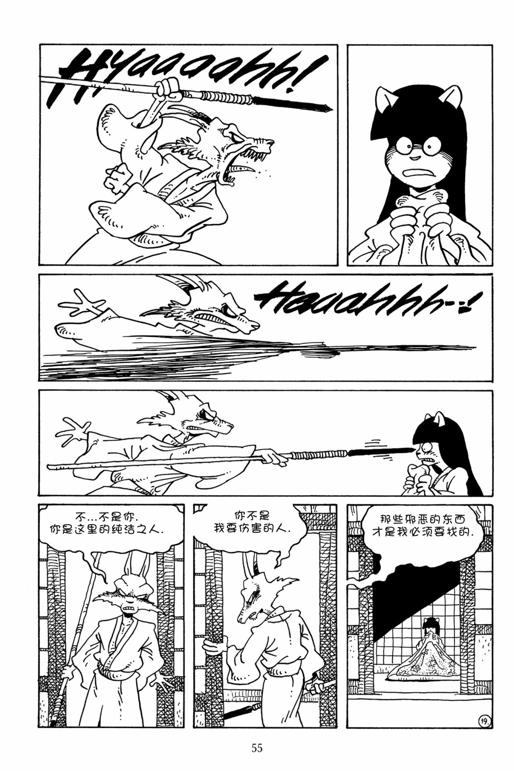 兔用心棒V3第104话