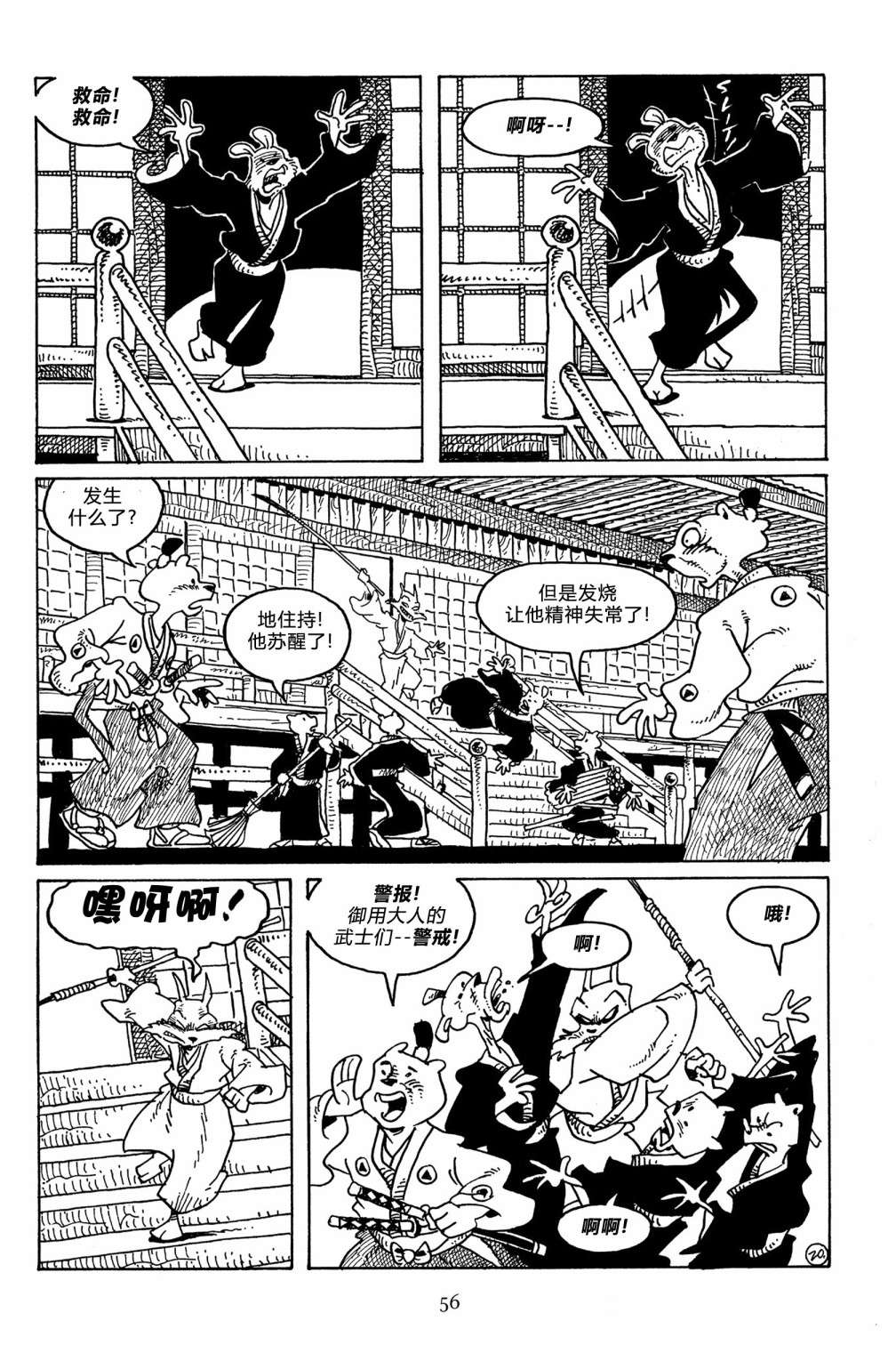 兔用心棒V3第104话