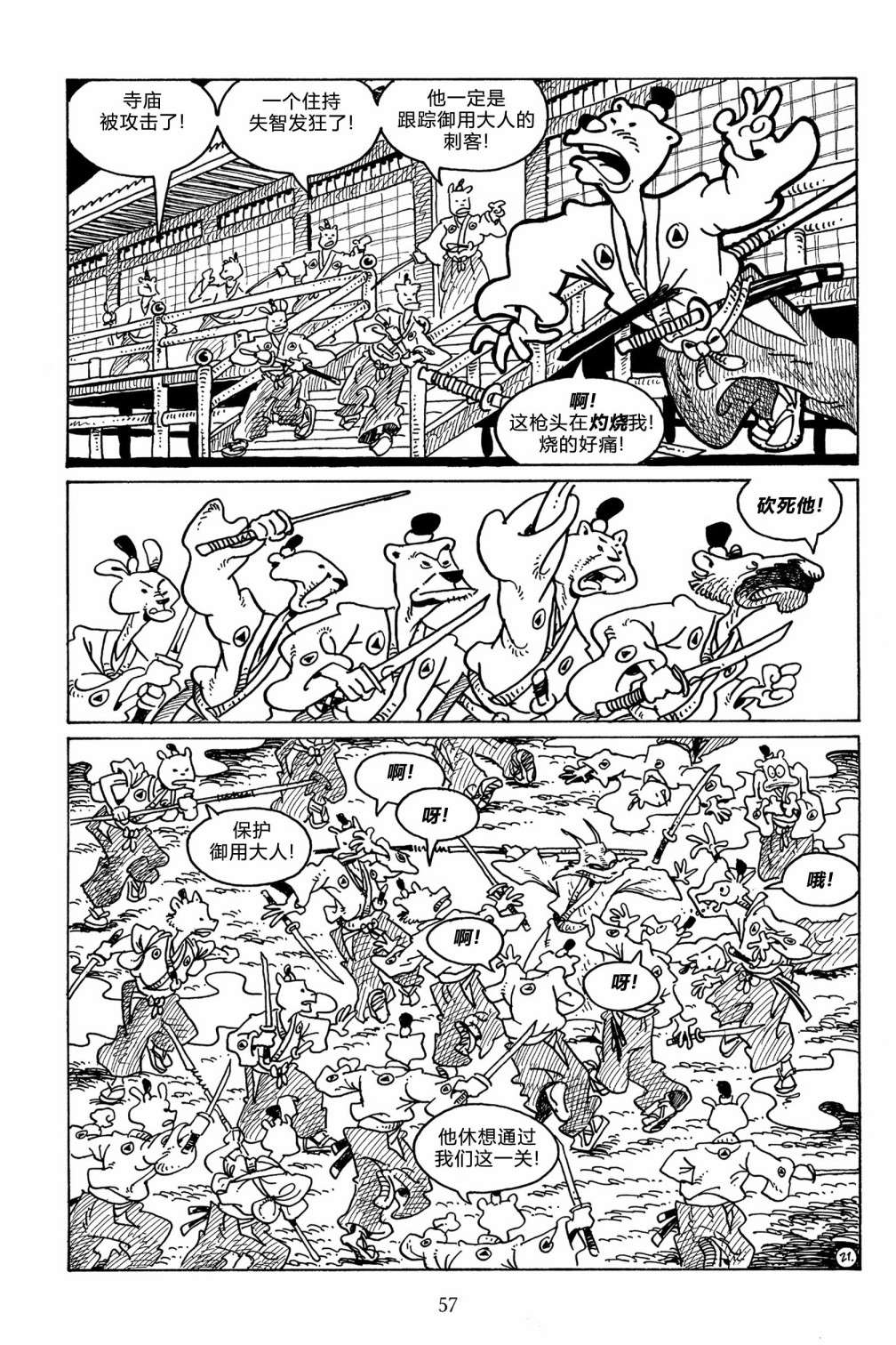 兔用心棒V3第104话