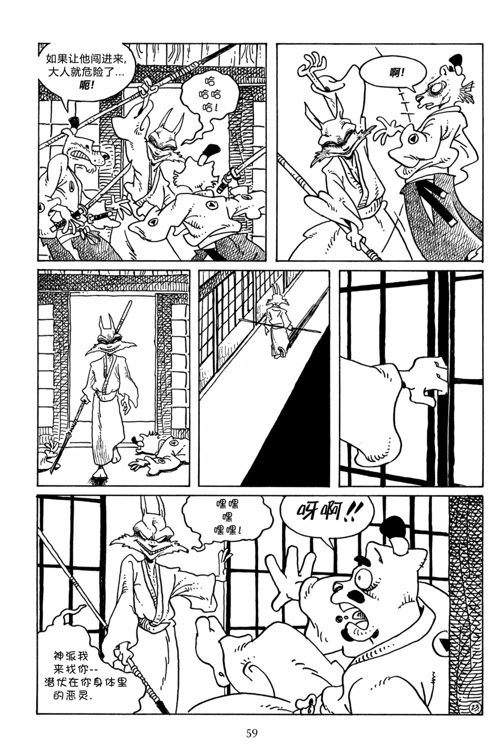 兔用心棒V3第104话