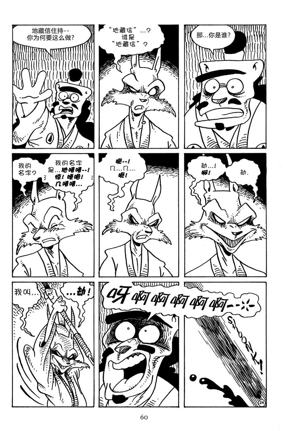 兔用心棒V3第104话