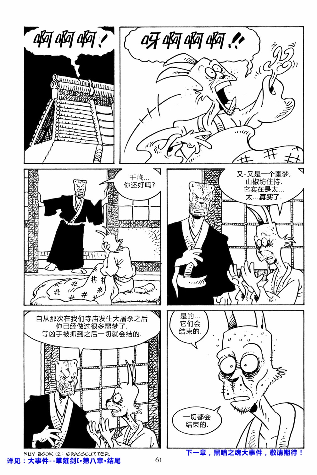 兔用心棒V3第104话