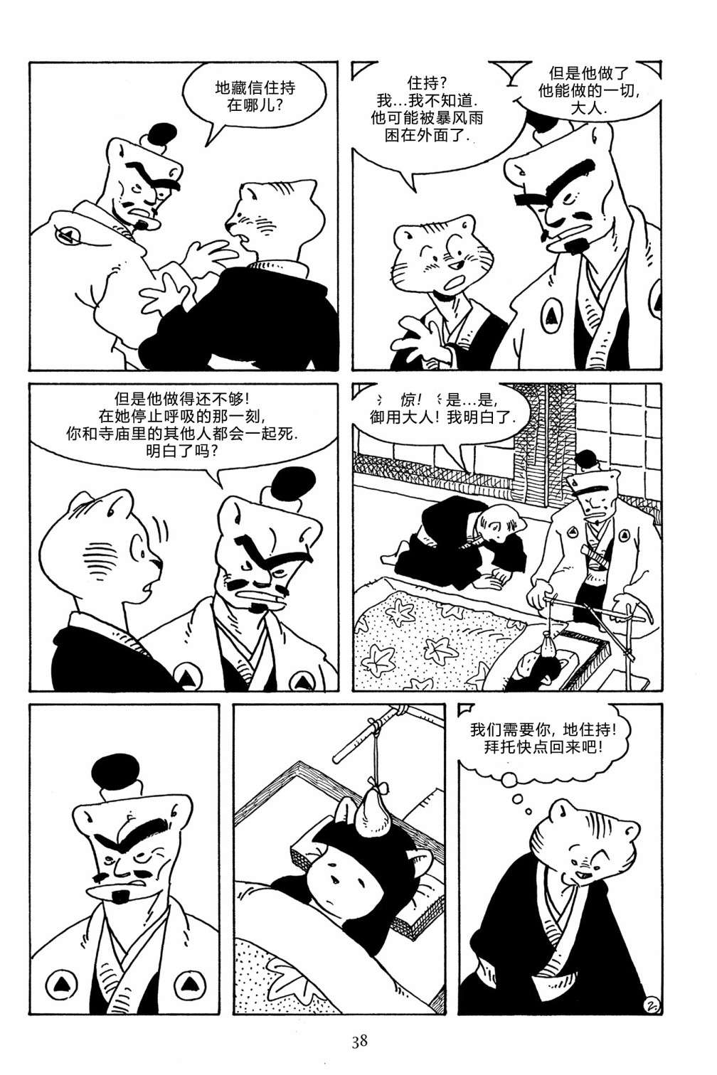兔用心棒V3第104话