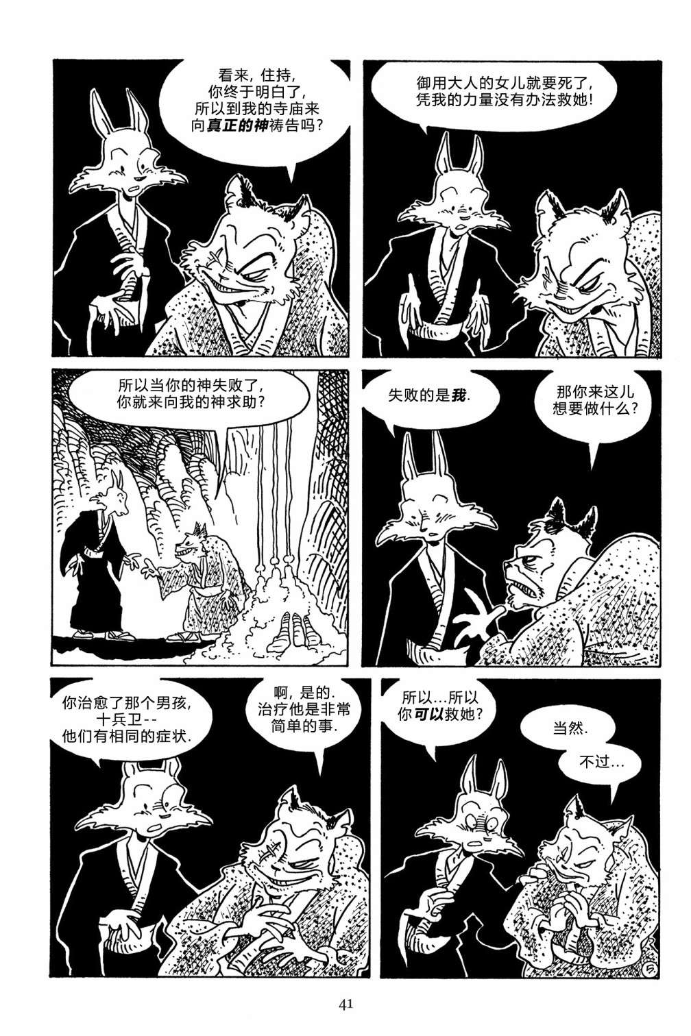 兔用心棒V3第104话