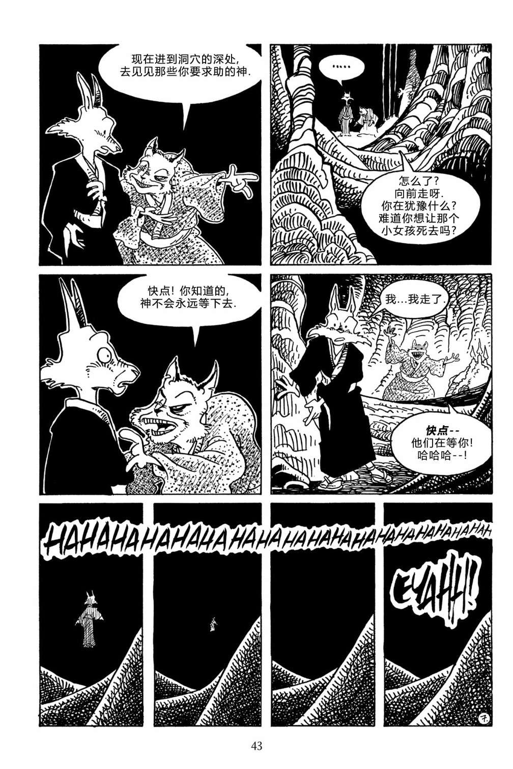 兔用心棒V3第104话