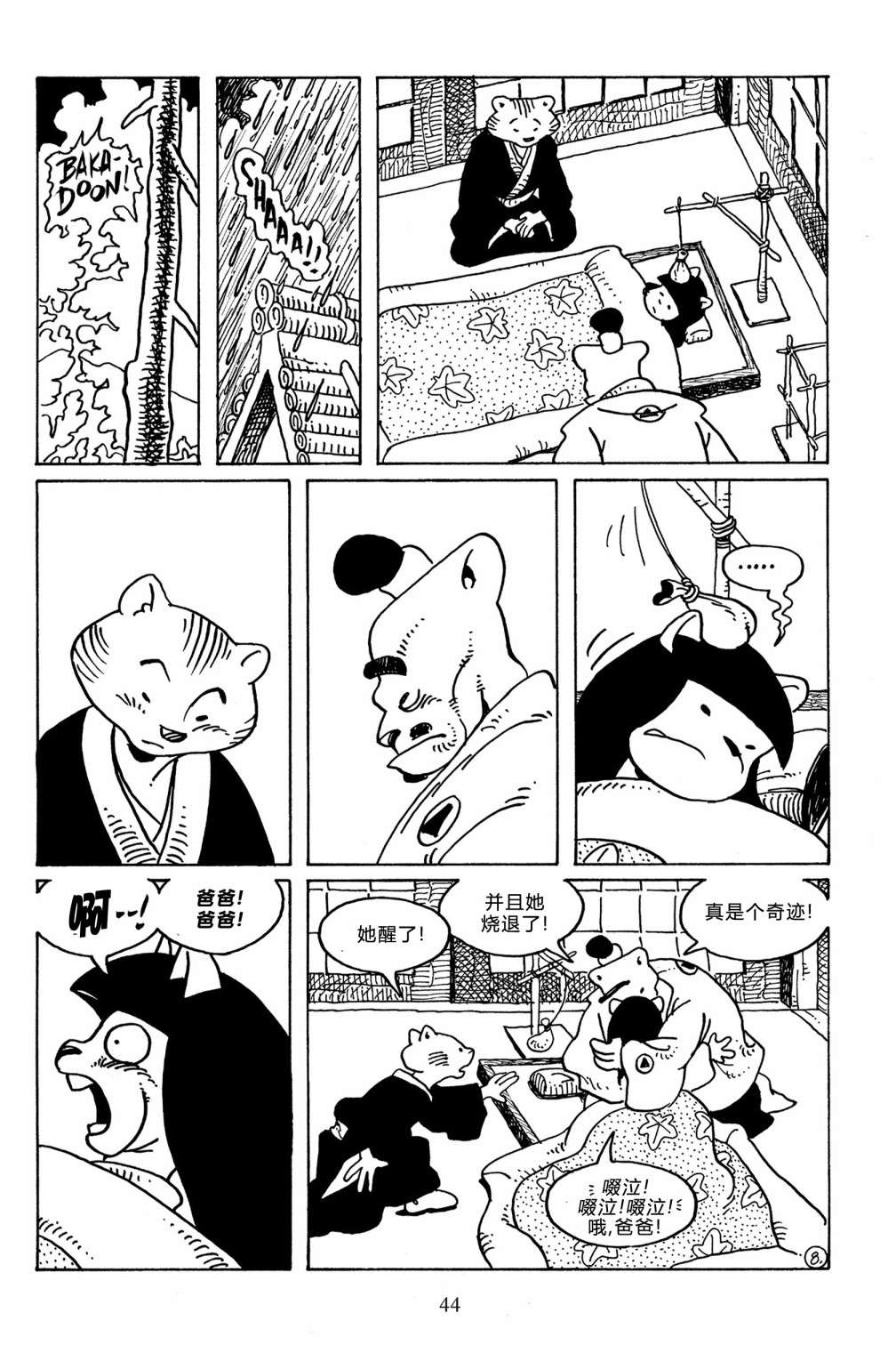 兔用心棒V3第104话