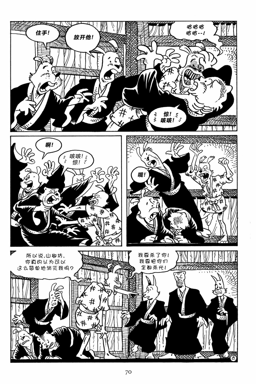 兔用心棒V3第105话