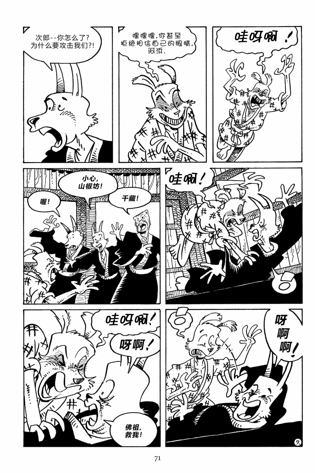 兔用心棒V3第105话