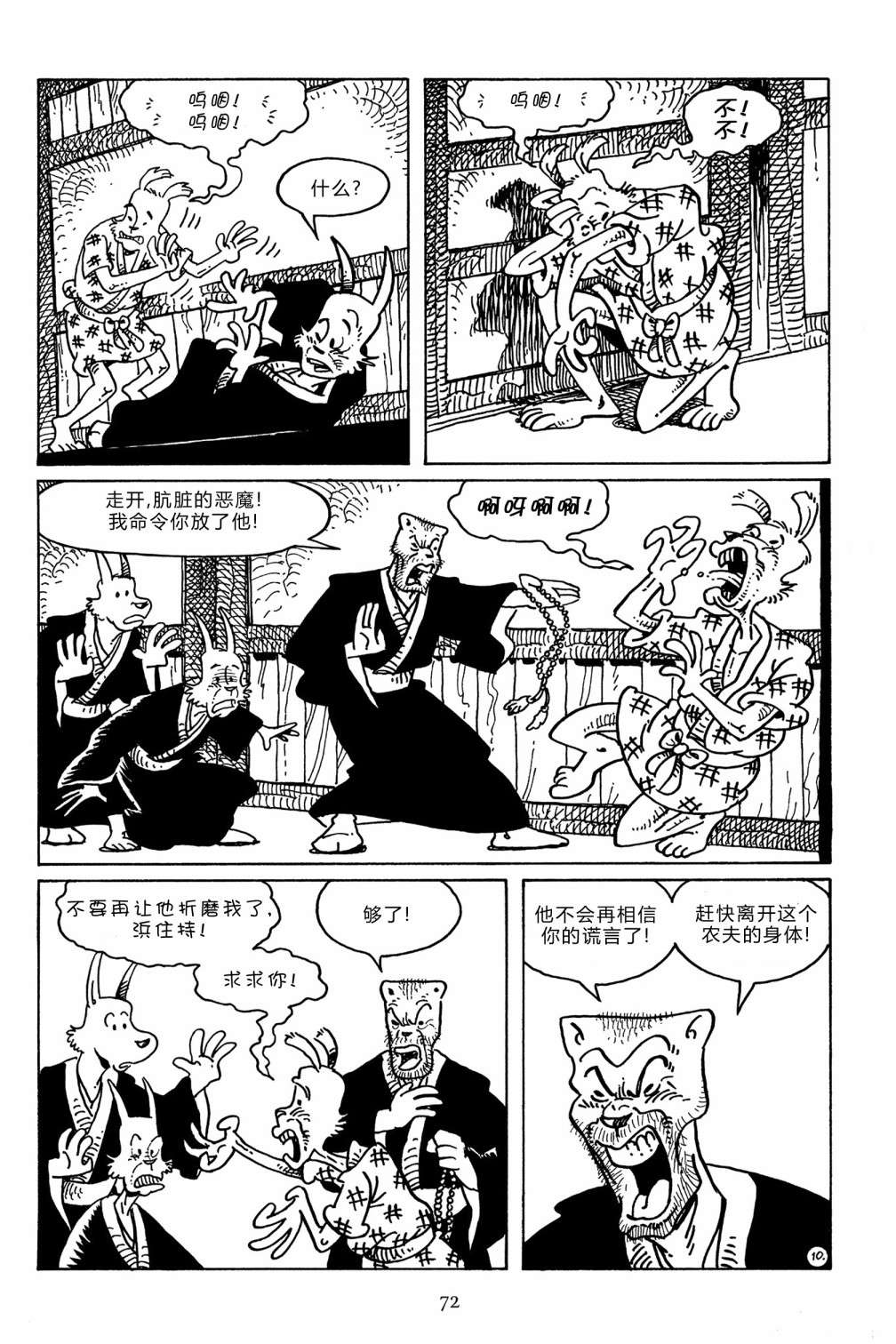 兔用心棒V3第105话