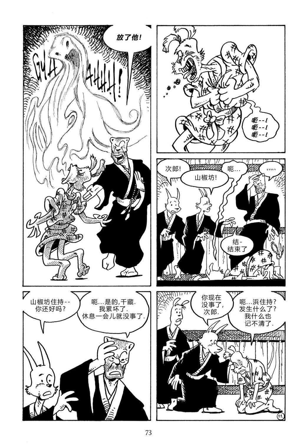 兔用心棒V3第105话