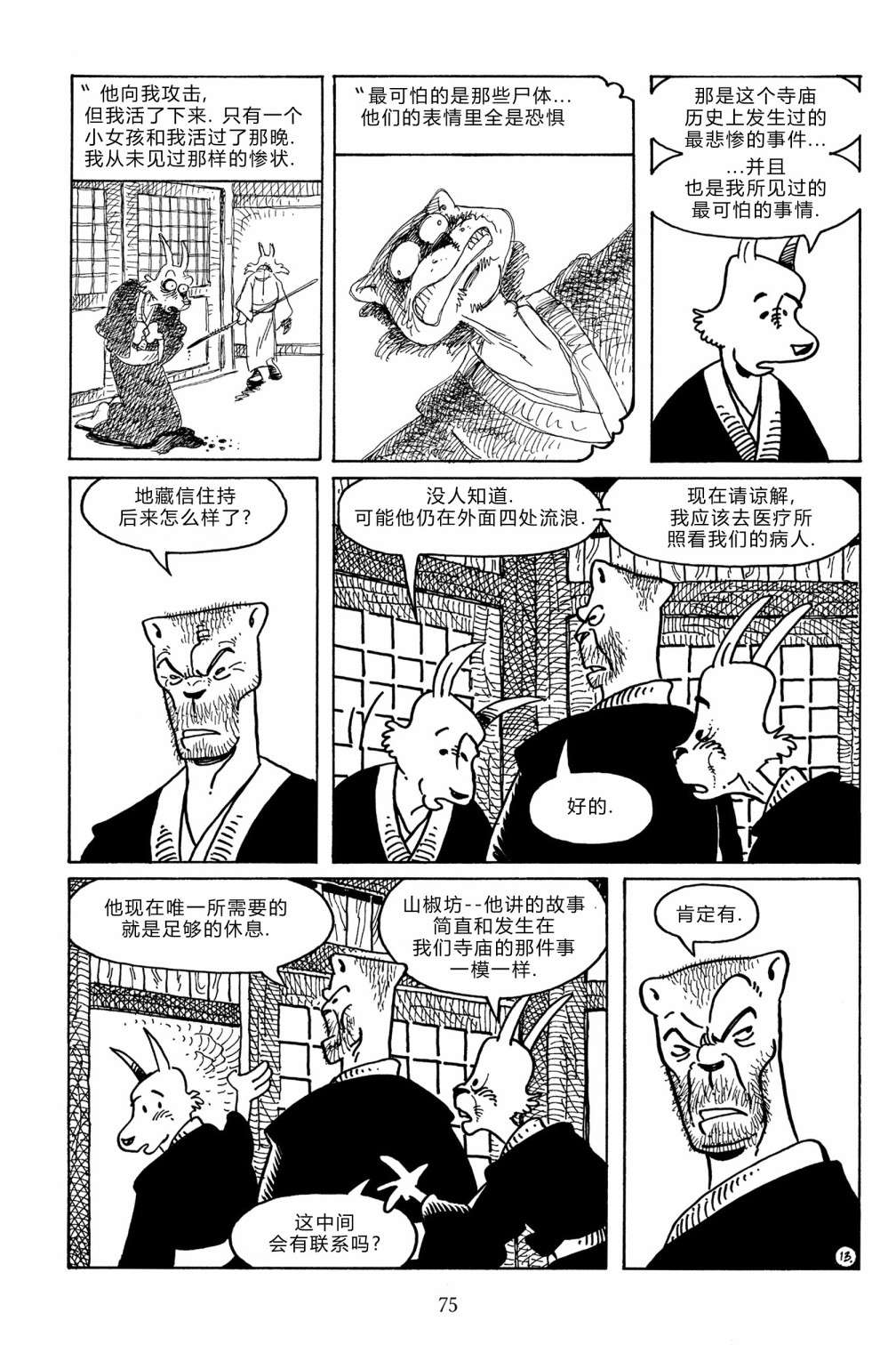 兔用心棒V3第105话